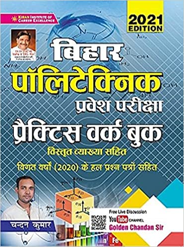 Kiran Bihar Polytechnic Entrance Examinations Practice Work Book (Hindi Medium)(3414)