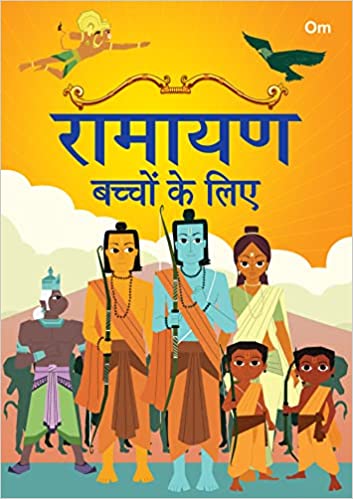 Ramayana for Children (HINDI)