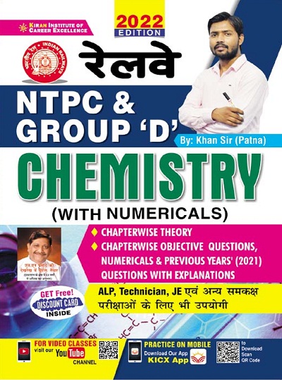 Kiran Railway NTPC and Group D Chemistry With Numericals (Hindi Medium) (3497)