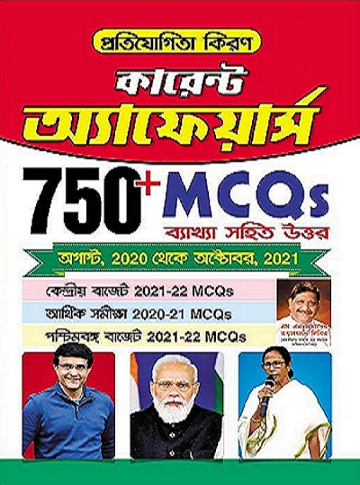 Kiran Pratiyogita Kiran Current Affairs Annual Digest 2021 (August 2020 to October 2021) (Bengali Medium) (3504)