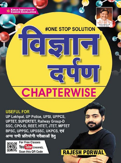 Kiran Vigyaan Darpan Chapterwise By Rajesh Porwal (Hindi Medium)(3560)