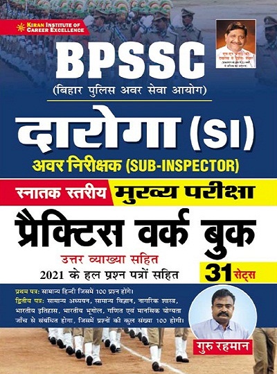 Kiran BPSSC Daroga (SI) Graduate Level Main Exam Practice Work Book (Hindi Medium)(3565)