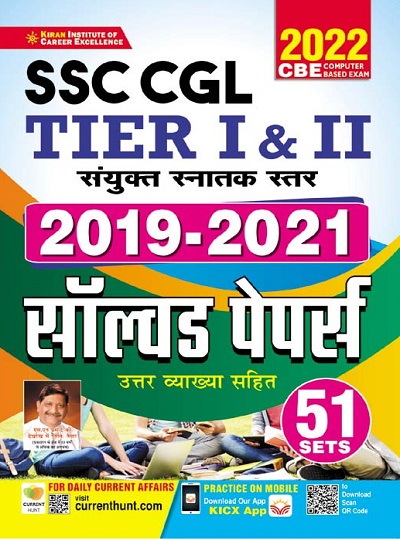 Kiran SSC CGL Tier 1 and Tier 2 2019 to 2021 Solved Papers (Hindi Medium) (3531)