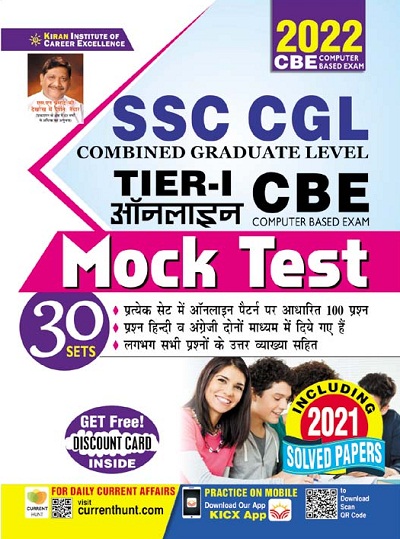 Kiran SSC CGL Tier I Online CBE Mock Test (Hindi Medium) (3524)