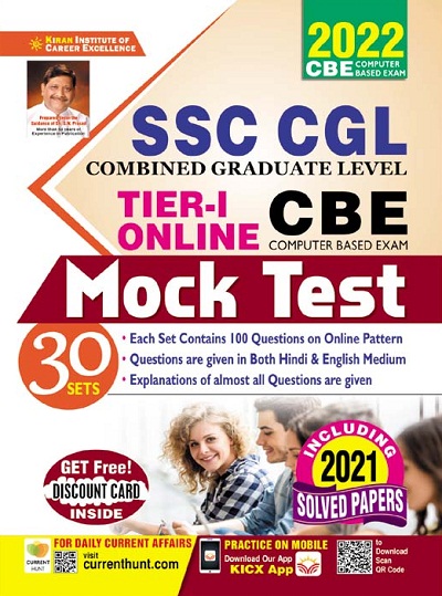 Kiran SSC CGL Tier I Online CBE Mock Test (English Medium) (3523)
