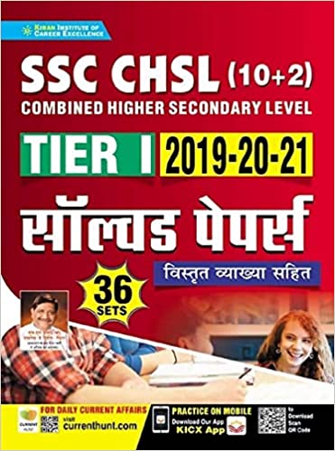 Kiran SSC CHSL (10+2) Tier I 2019 to 2021 Solved Papers With Detailed Explanations (Hindi Medium) (3569)