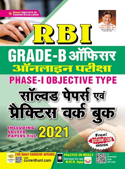 Kiran RBI Grade B Officer Online Exam Phase I (Objective Type) Solved Papers and Practice Work Book (Hindi Medium) (3650)