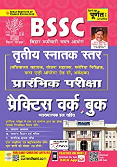 Kiran BSSC 3rd Graduate Level Preliminary Exam Practice Work Book (Hindi Medium)(3663)
