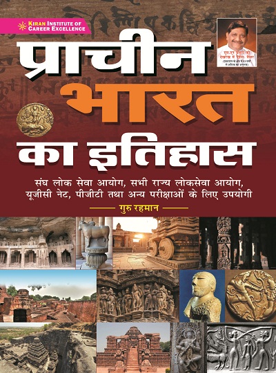 Kiran Praacheen Bhaarat ka Itihaas (Hindi Medium)(3617)