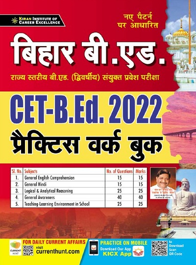 Kiran Bihar B.ED. State Level B.ED. Second Joint Entrance Exam CET B.Ed. 2022 Practice Work Book (Hindi Medium) (3654)