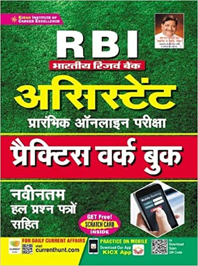 Kiran RBI Assistant Prelim Online Exam Practice Work Book Hindi (3612)