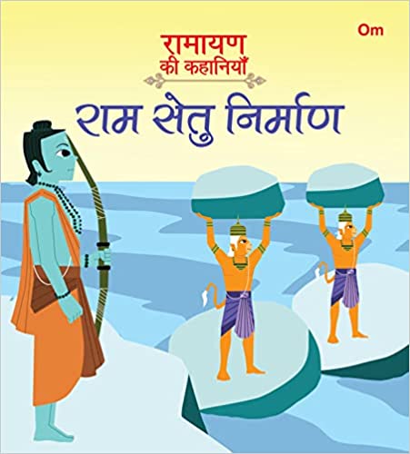 RAMAYANA STORIES THE BUILDING OF THE RAM SETU NO AUTHOR(Hindi)
