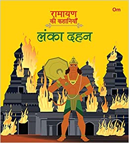 RAMAYANA STORIES THE BURNING OF LANKA(Hindi)