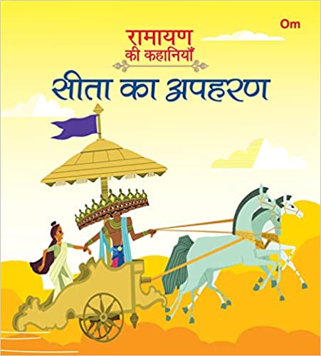 RAMAYANA STORIES THE KIDNAPPING OF SITA(Hindi)