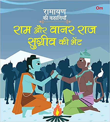 RAMAYANA STORIES RAM MEETS THE MONKEY GOD(Hindi)