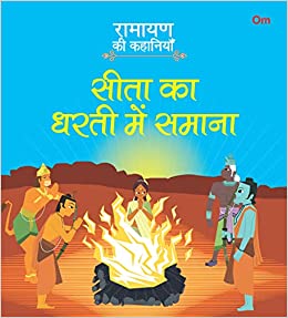 Ramayana Stories Sita Returns to Mother Earth (HINDI)