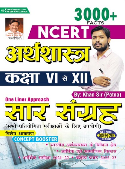 Kiran One Liner Approach General Knowledge A Dictionary of Facts Based on NCERT (Hindi Medium)
