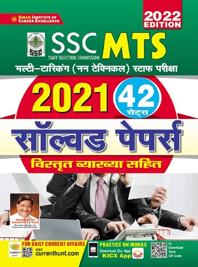 Kiran Railway NTPC CBT 1 2021 Solved Paper Volume 6 (English Medium)(3671)