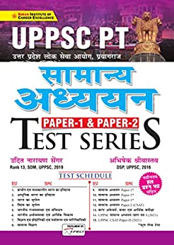 Kiran UPPSC PT General Studies (Paper 1 and Paper 2) Test Series (Hindi Medium) (3682)