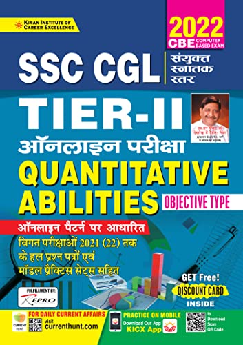 SSC CGL Tier II Online Exam Quantitative Abilities Objective Type (Hindi Medium) (3679)
