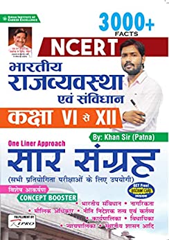 Kiran NCERT Indian Polity and Constitution Class VI to XII 3000+ Facts (one liner approach) (Hindi Medium) (3690)