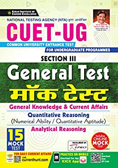 Kiran CUET UG Section III General Test Mock Test General Knowledge and Current Affairs (Hindi Medium) (3693)