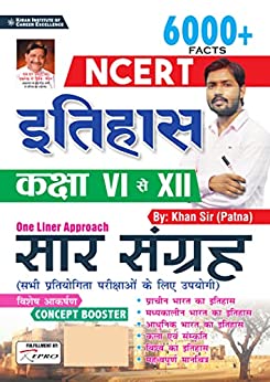 Kiran NCERT History Class VI to XII 6000+ Facts (one liner approach) (Hindi Medium) (3694)