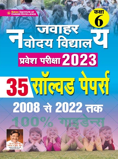 Kiran Jawahar Navodaya Vidyalaya Class VI Entrance Exam 2023 Solved Papers (Hindi Medium) (3714)