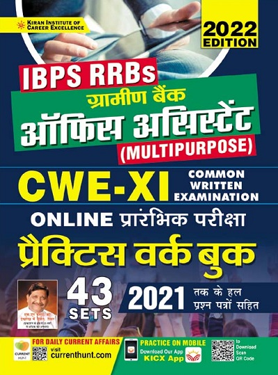 Kiran IBPS RRBs Gramin Bank Office Assistant (Multipurpose) CWE XI Online Prelim Exam Practice Work Book (Hindi Medium) (3746)