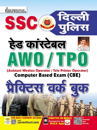 Kiran SSC Delhi Police Head Constable AWO and TPO (CBE) Practice Work Book (Hindi Medium) (3816)