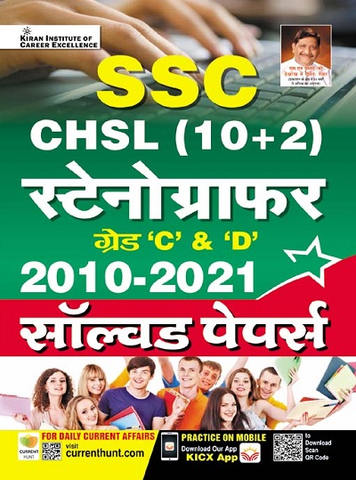 SSC Stenographers Grade C and D TCS PYQs 2019 to 2021 Solved Papers (Hindi Medium) (3876)