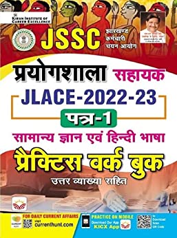 JSSC Prayogshala Sahayak (Lab Assistant) JLACE 2022 to 2023 Paper 1 General Knowledge and Hindi Language Practice Work book (Hindi Medium) (3886)