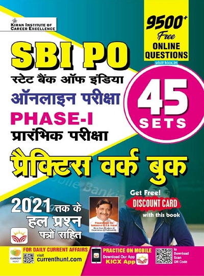 SBI PO Online Exam Phase I Preliminary Exam Practice Work Book (Hindi Medium) (3914)