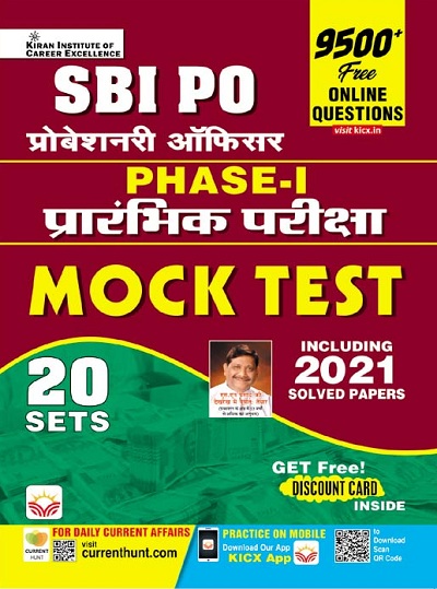 SBI PO Phase I Preliminary Exam Mock Test (Hindi Medium) (3916)