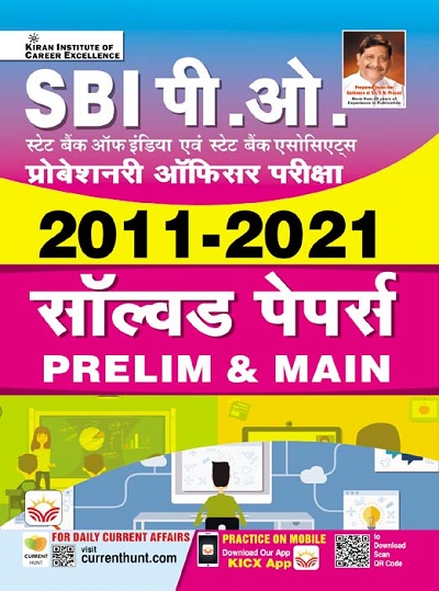 SBI PO Probationary Officer Exam 2011 to 2021 Solved Papers Prelim and Main (Hindi Medium) (3918)