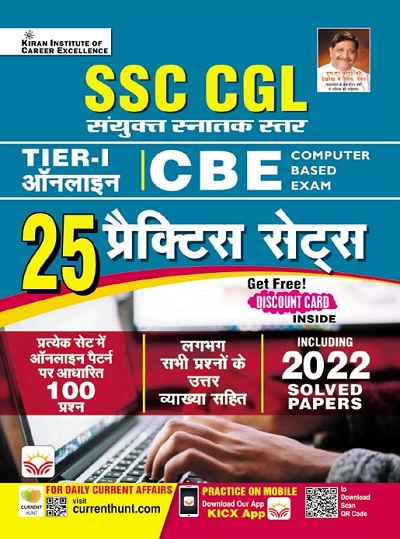 SSC CGL Tier I Online CBE Practice Sets Including 2022 Solved Papers (Hindi Medium) (3906)
